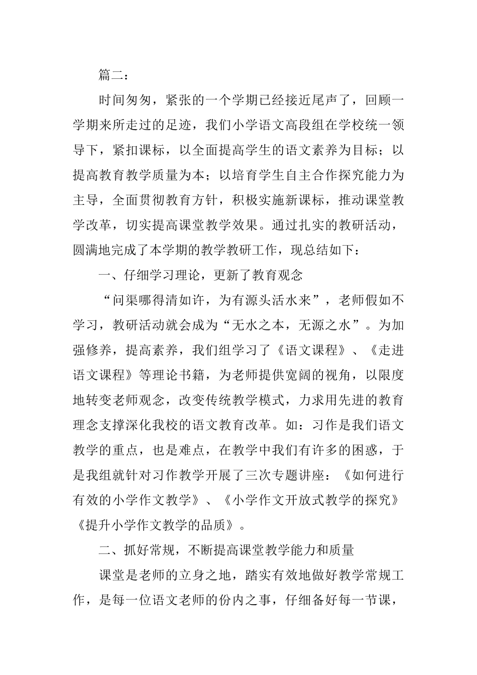 小学教科研工作总结报告_第3页