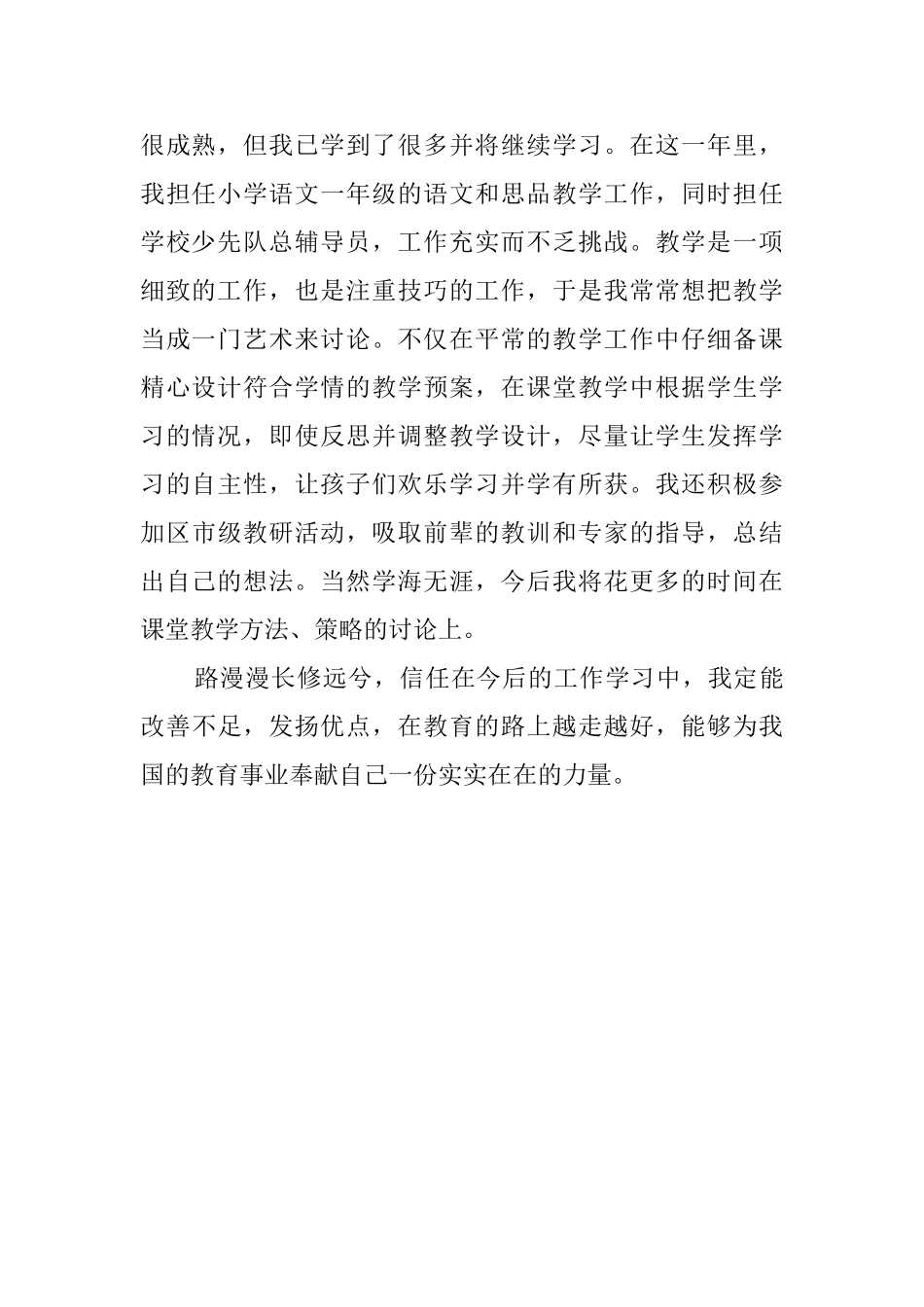 小学教职员工自我鉴定_第2页