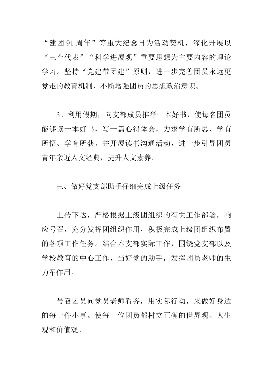 小学教职工团支部工作计划_第2页