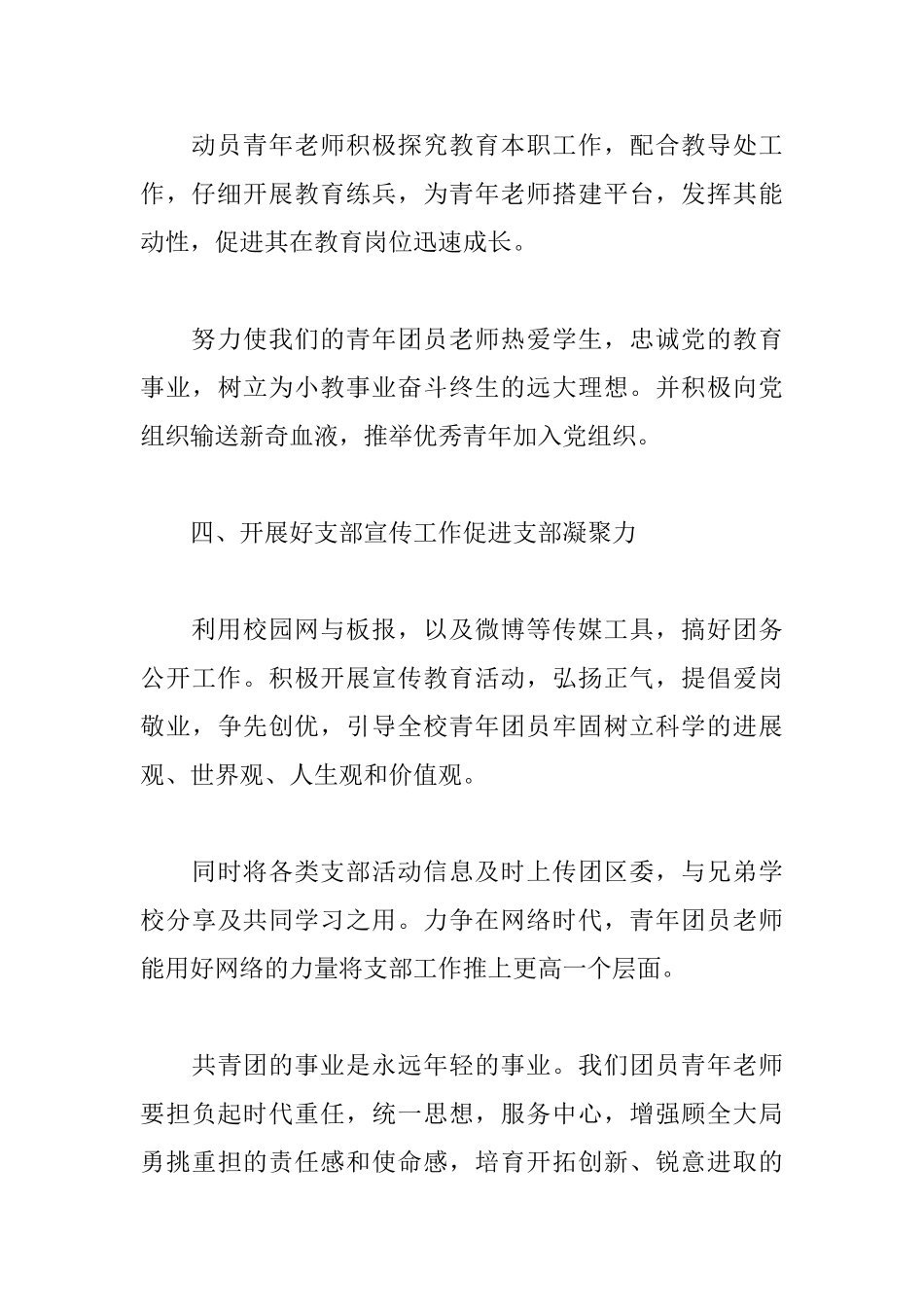 小学教职工团支部工作计划_第3页