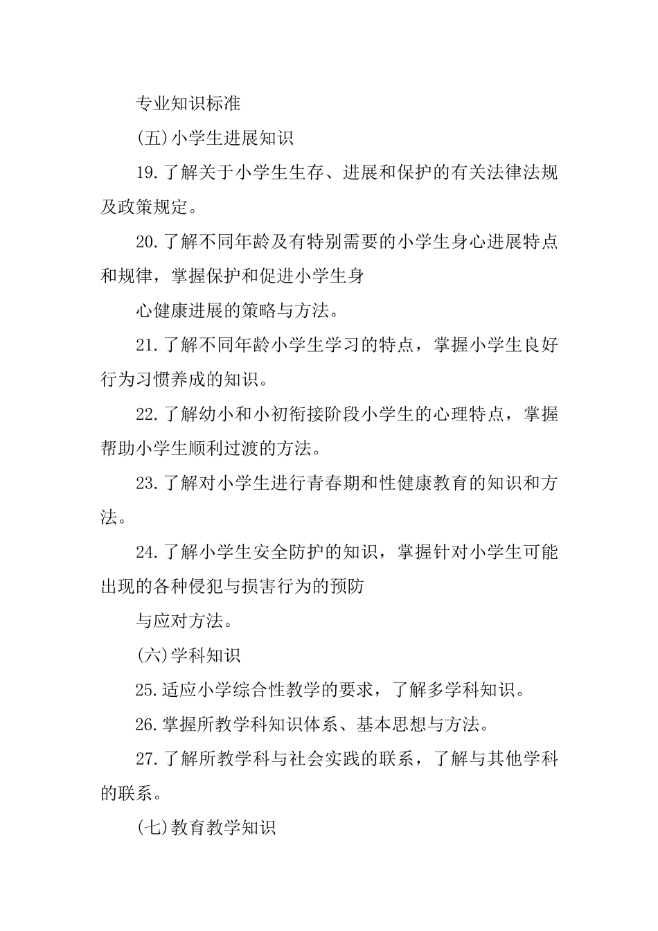 小学教育专业人才培养方案_第3页