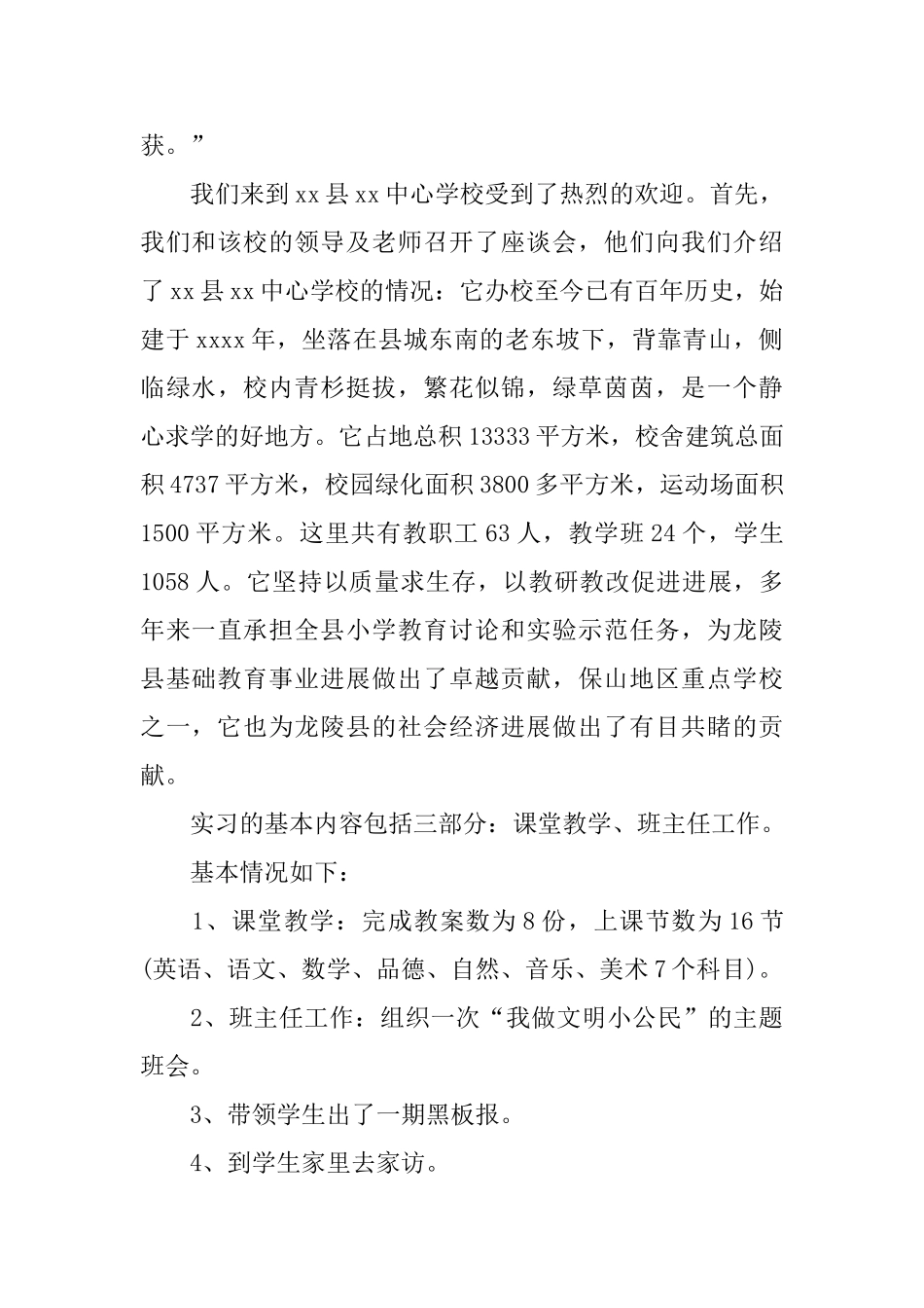 小学教育实习总结_第2页