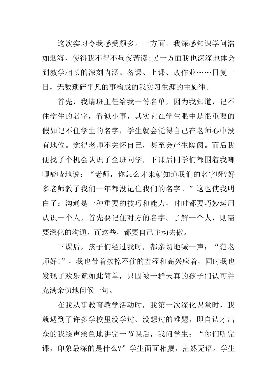 小学教育实习总结_第3页