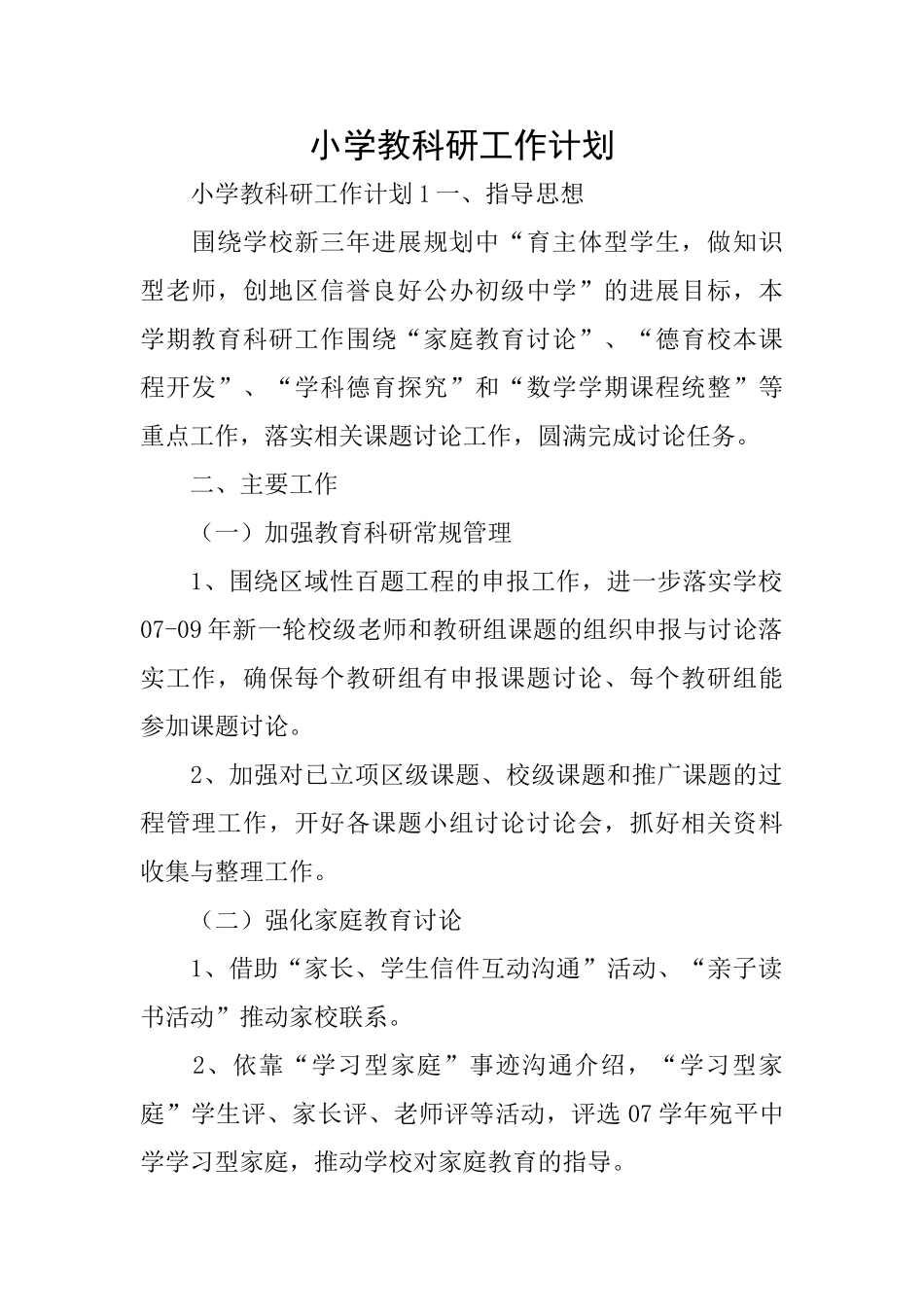 小学教科研工作计划_第1页
