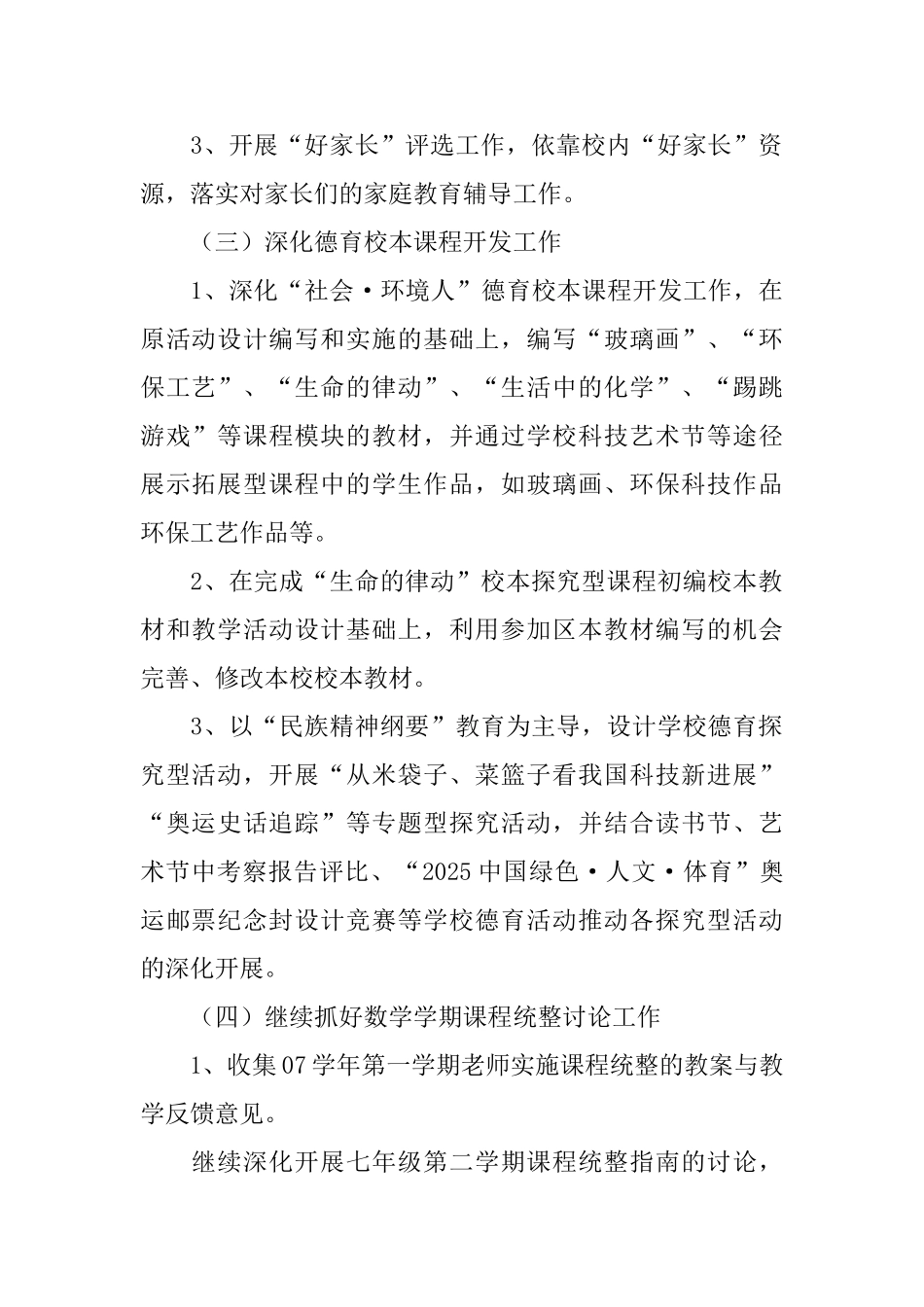 小学教科研工作计划_第2页