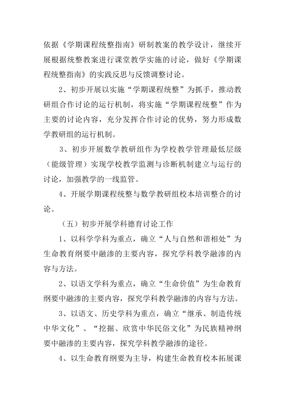 小学教科研工作计划_第3页