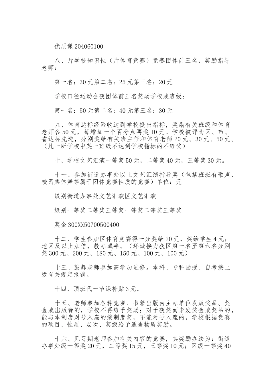 小学教育、教学成果奖励制度_第3页