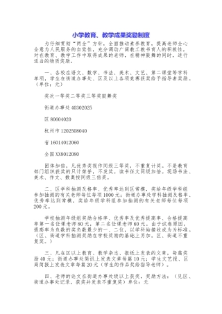 小学教育、教学成果奖励制度