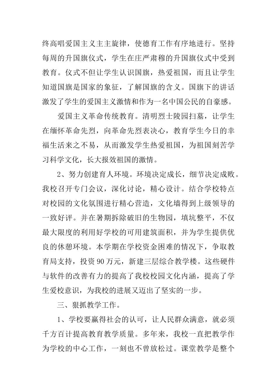 小学教育教学工作总结范本_第2页