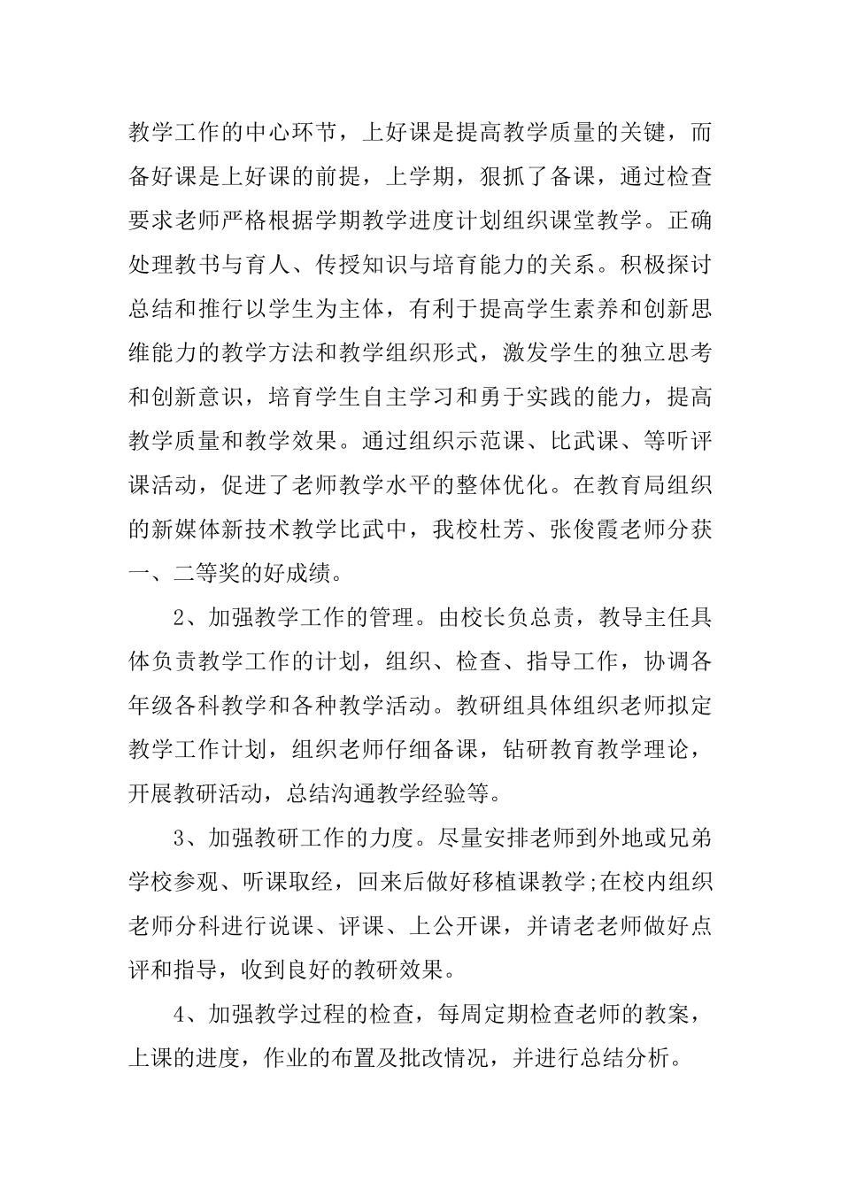 小学教育教学工作总结范本_第3页