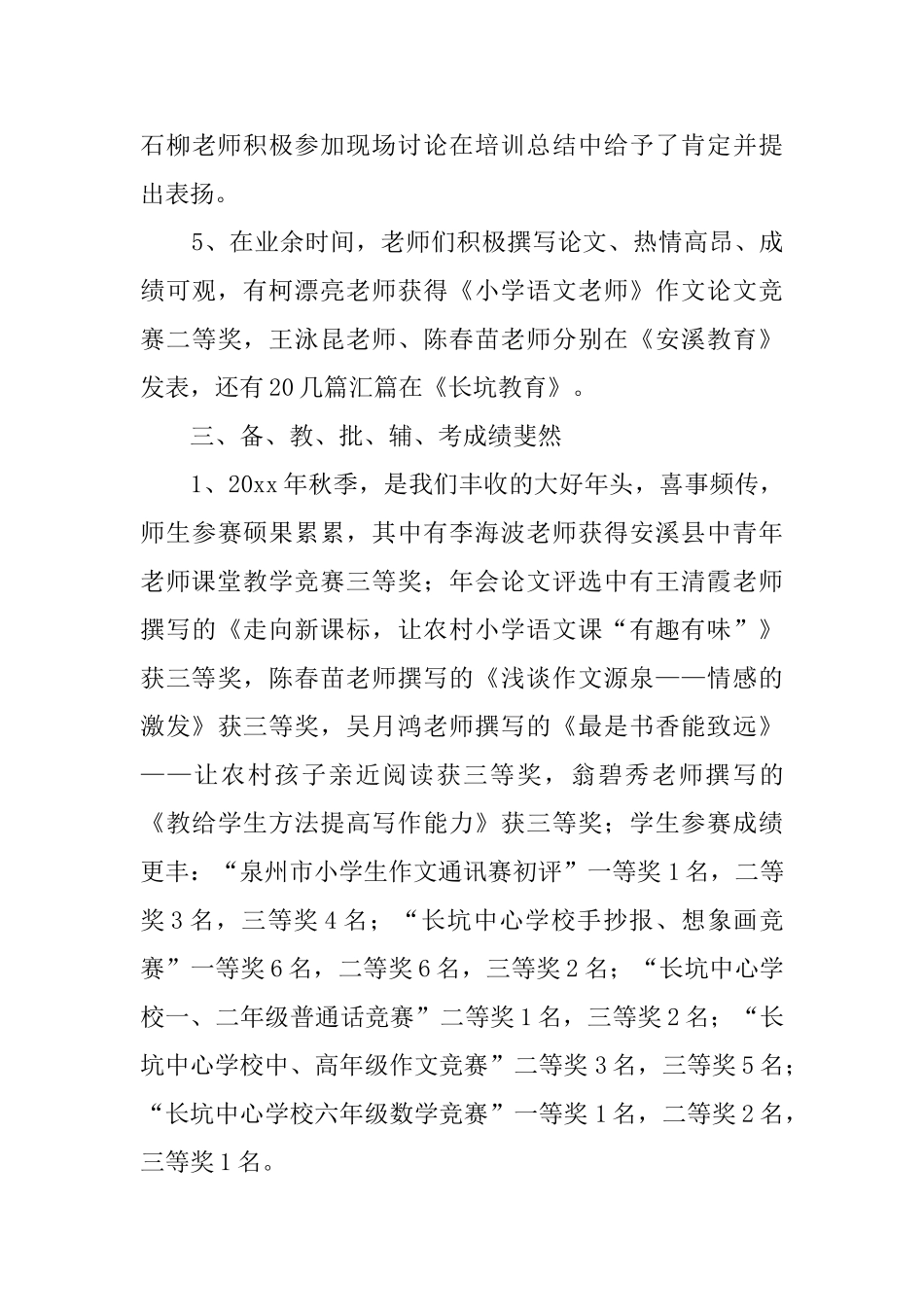 小学教育教学的工作总结范文_第3页