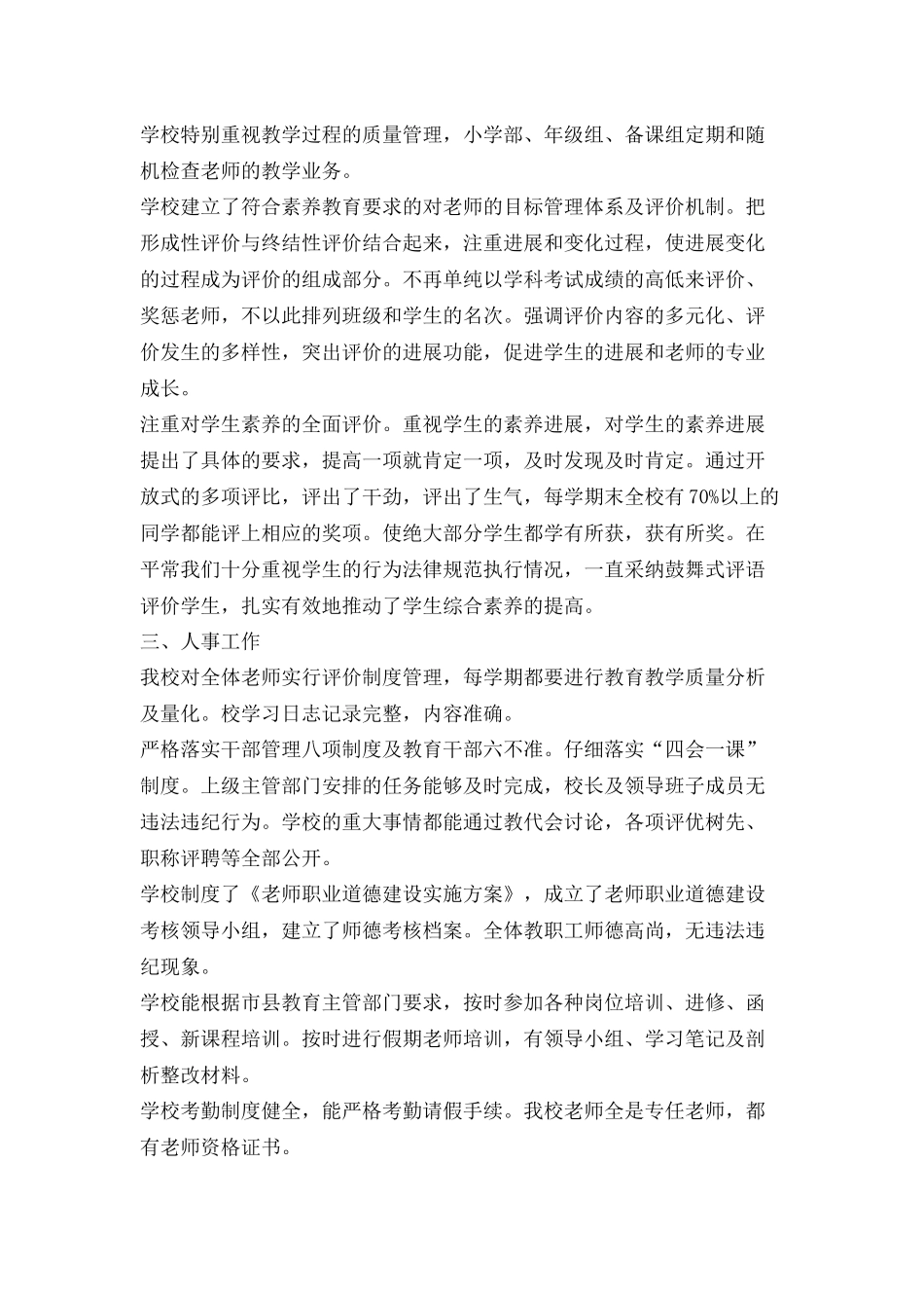 小学教育教学工作督导评估自评自查报告_第3页