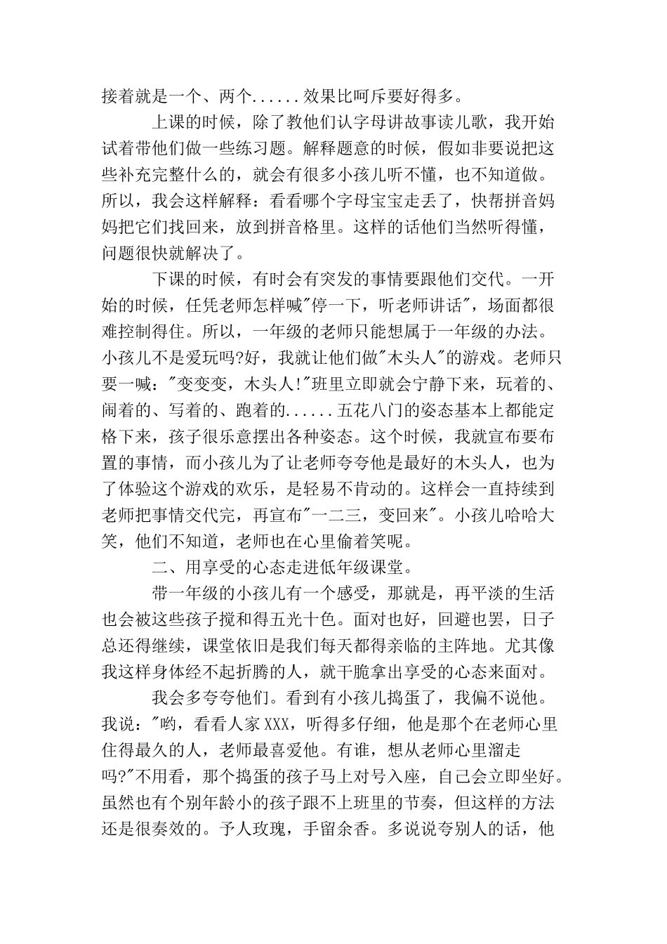 小学教育班主任实习工作总结_第2页