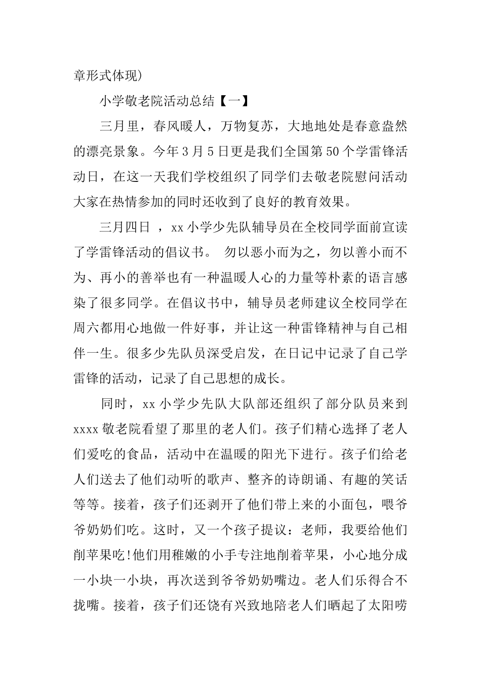 小学敬老院活动总结怎么写_第2页