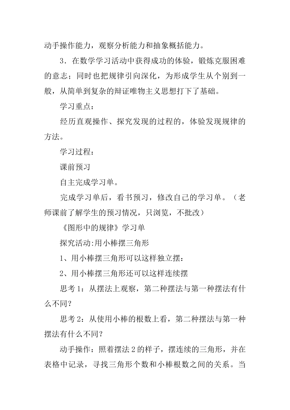 小学数学《图形中的规律》课件_第2页