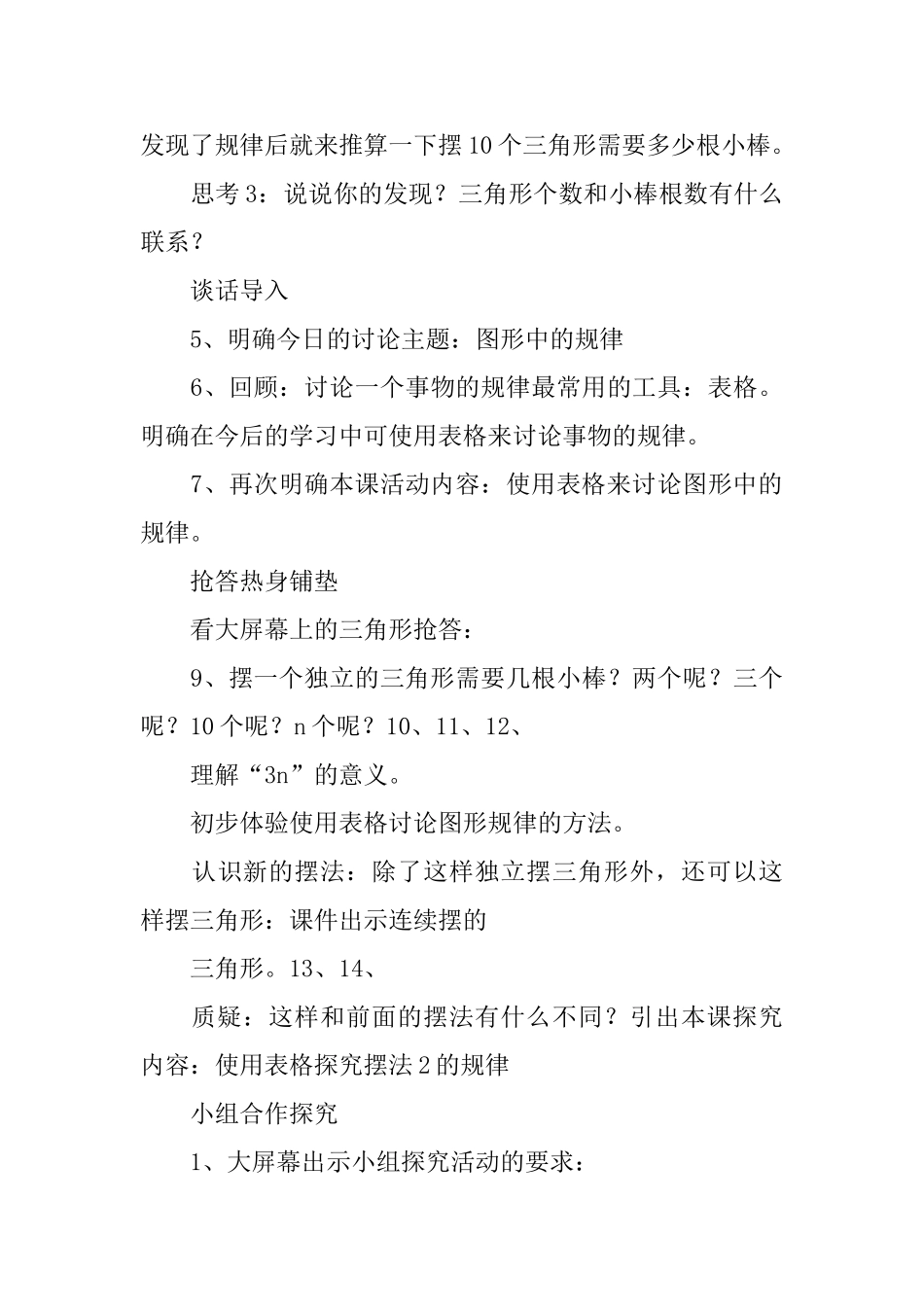 小学数学《图形中的规律》课件_第3页