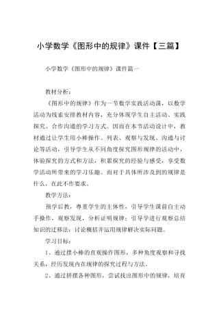 小学数学《图形中的规律》课件