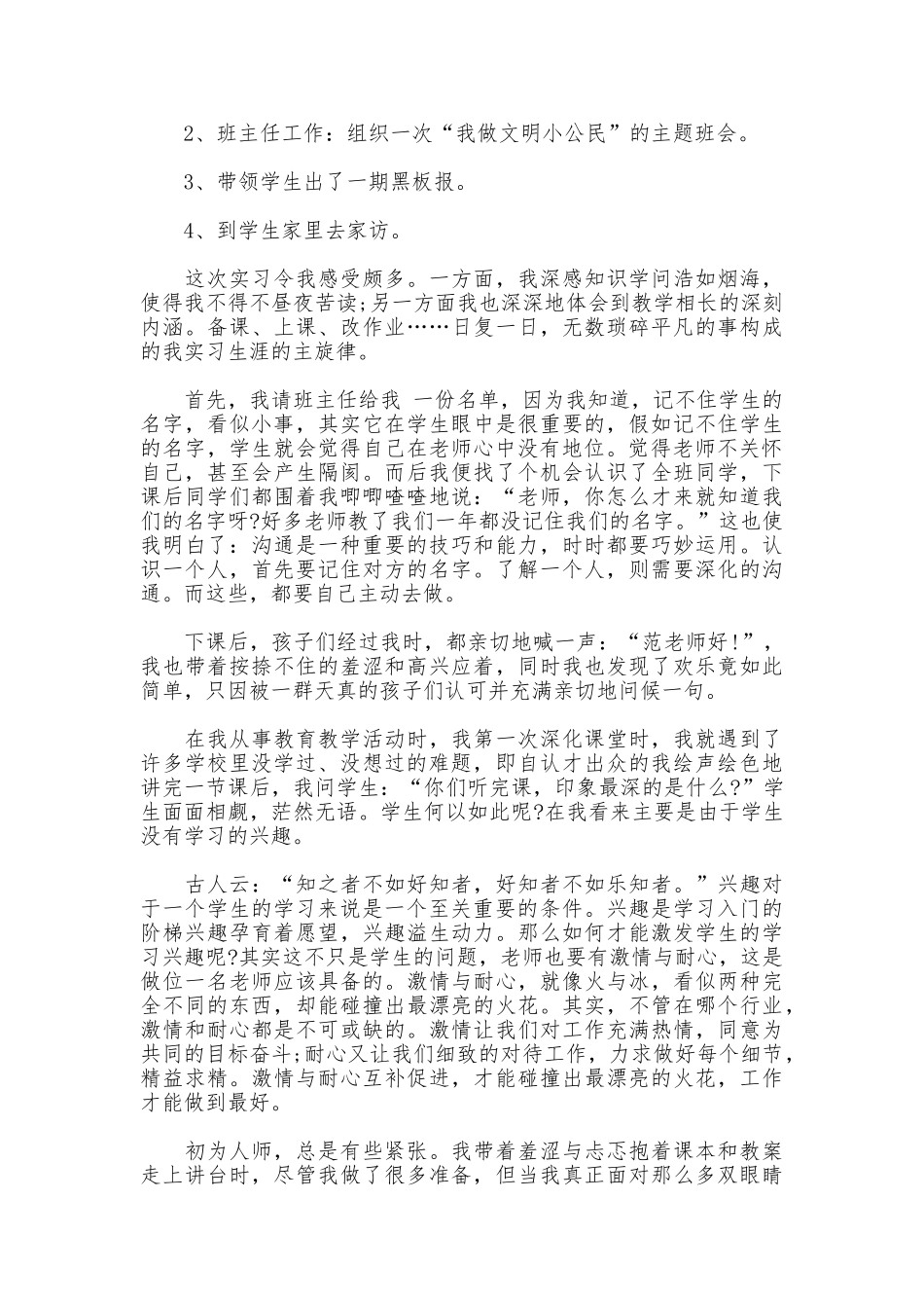 小学教育顶岗实习总结范文_第2页