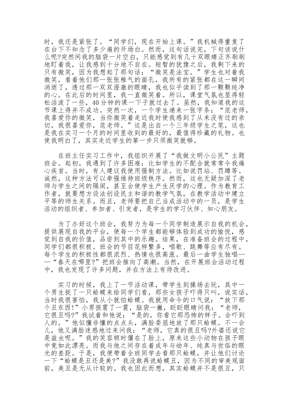 小学教育顶岗实习总结范文_第3页