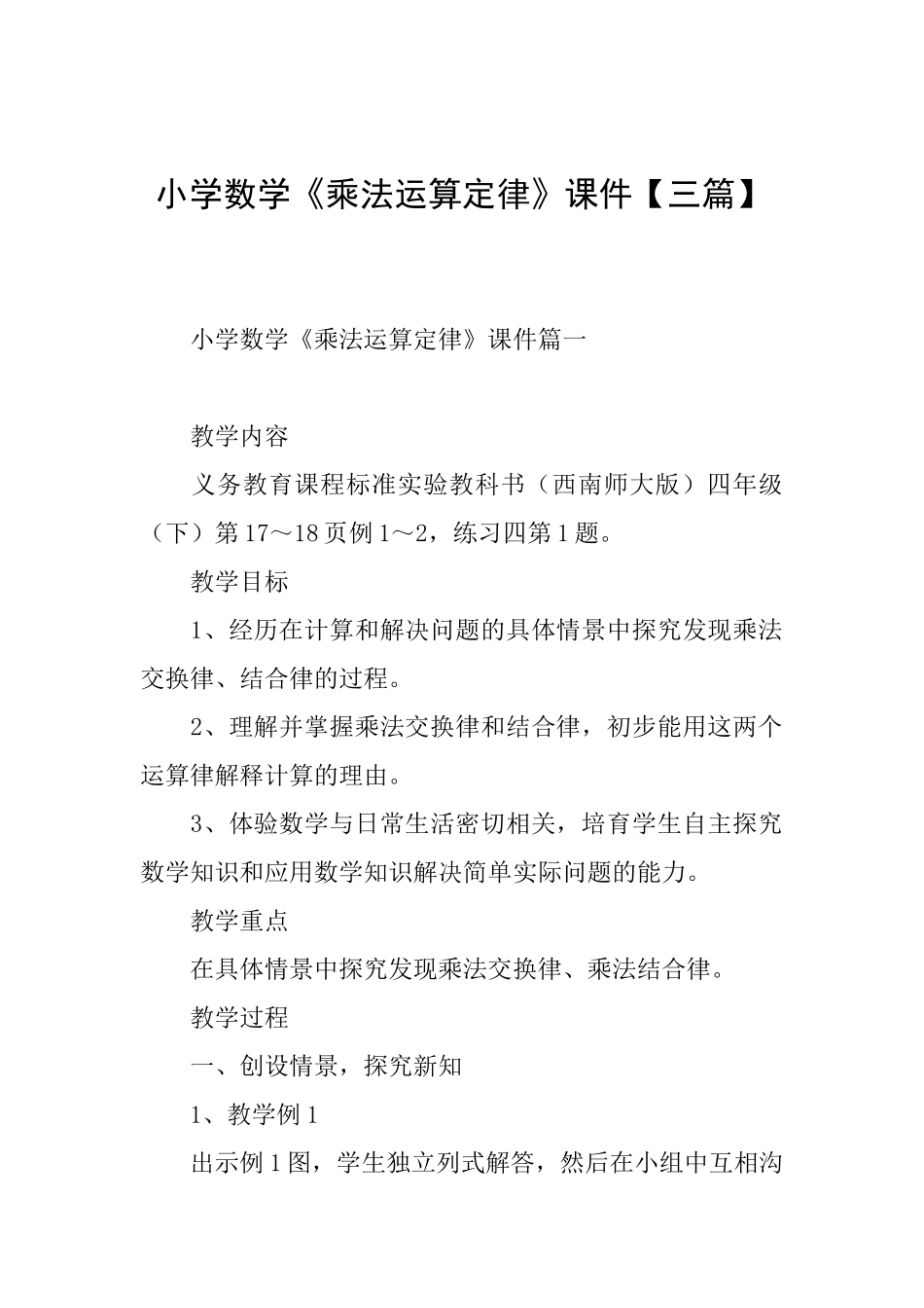 小学数学《乘法运算定律》课件_第1页