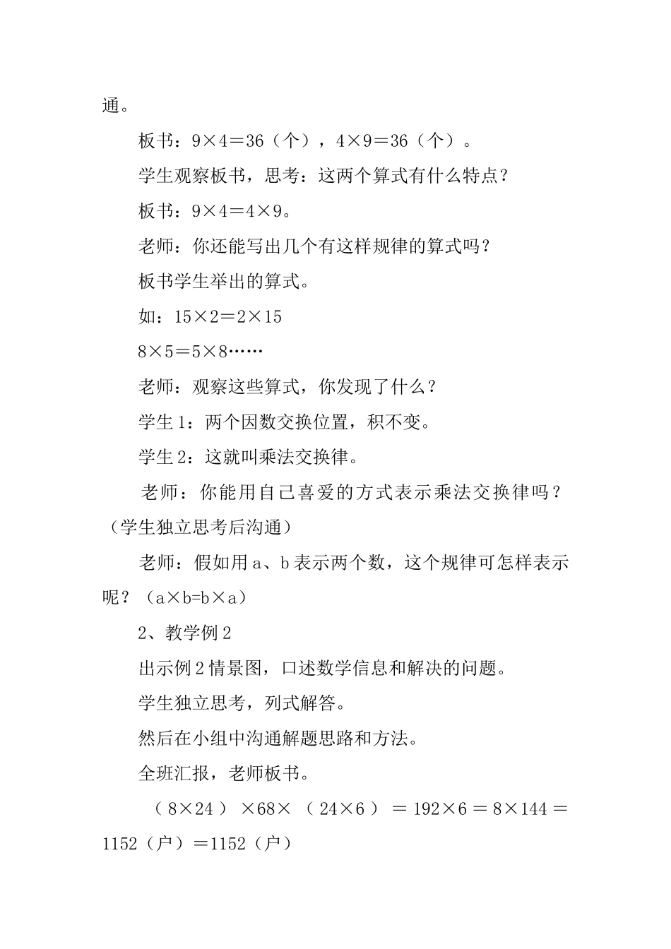 小学数学《乘法运算定律》课件_第2页