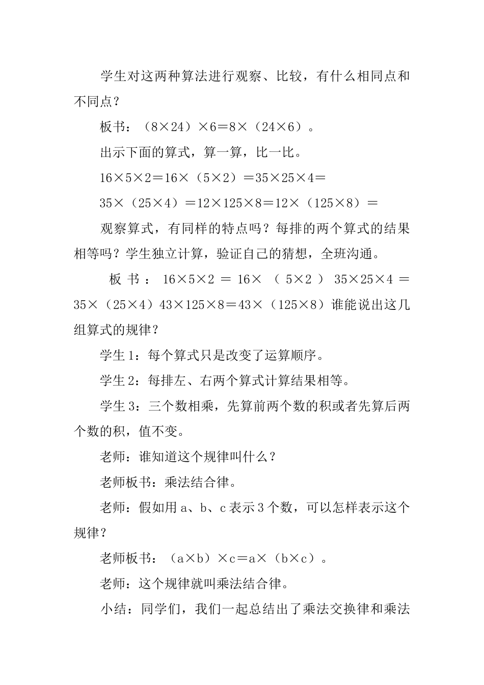 小学数学《乘法运算定律》课件_第3页