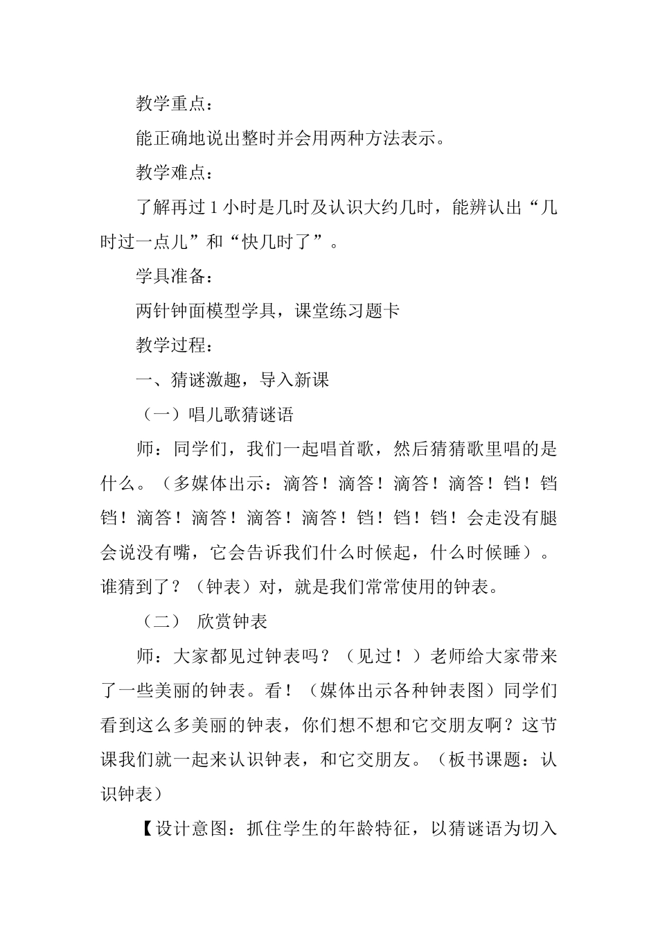 小学数学二年级上册认识钟表教学设计_第2页