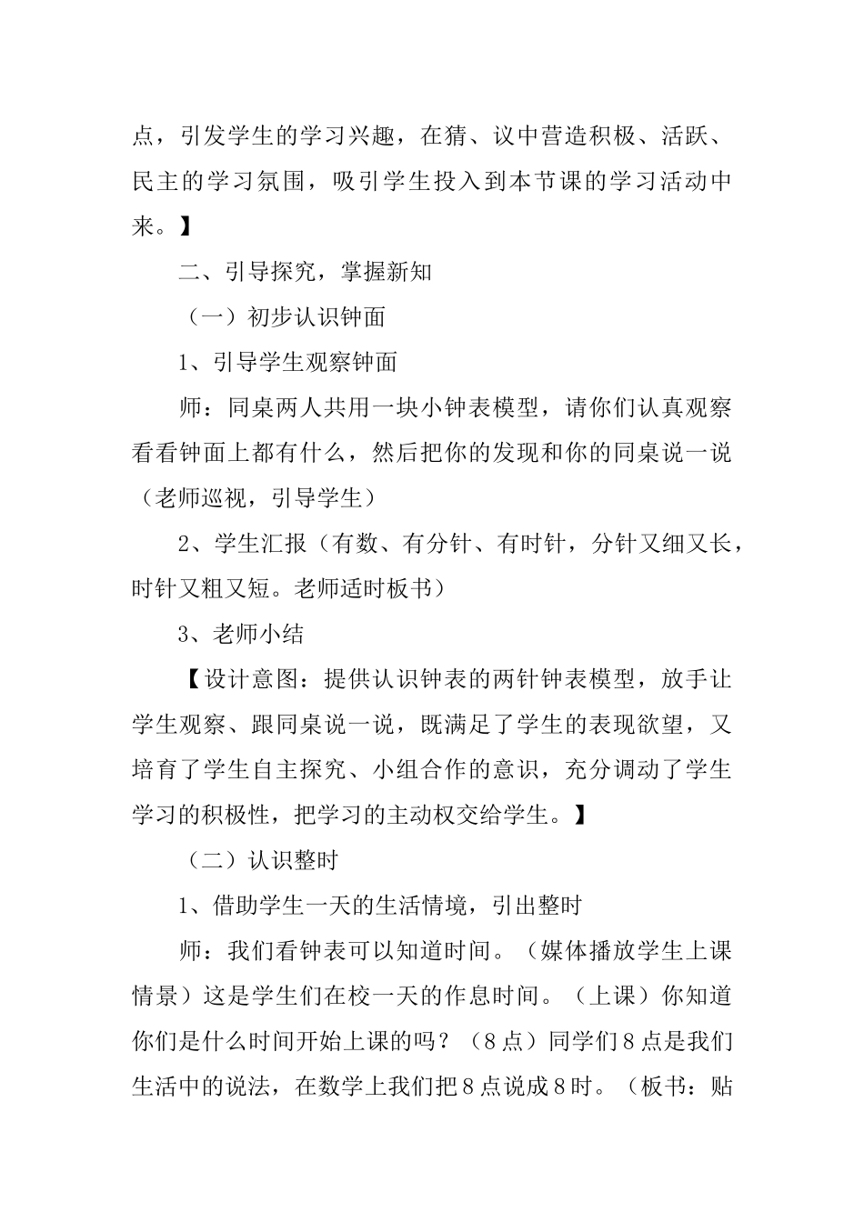 小学数学二年级上册认识钟表教学设计_第3页