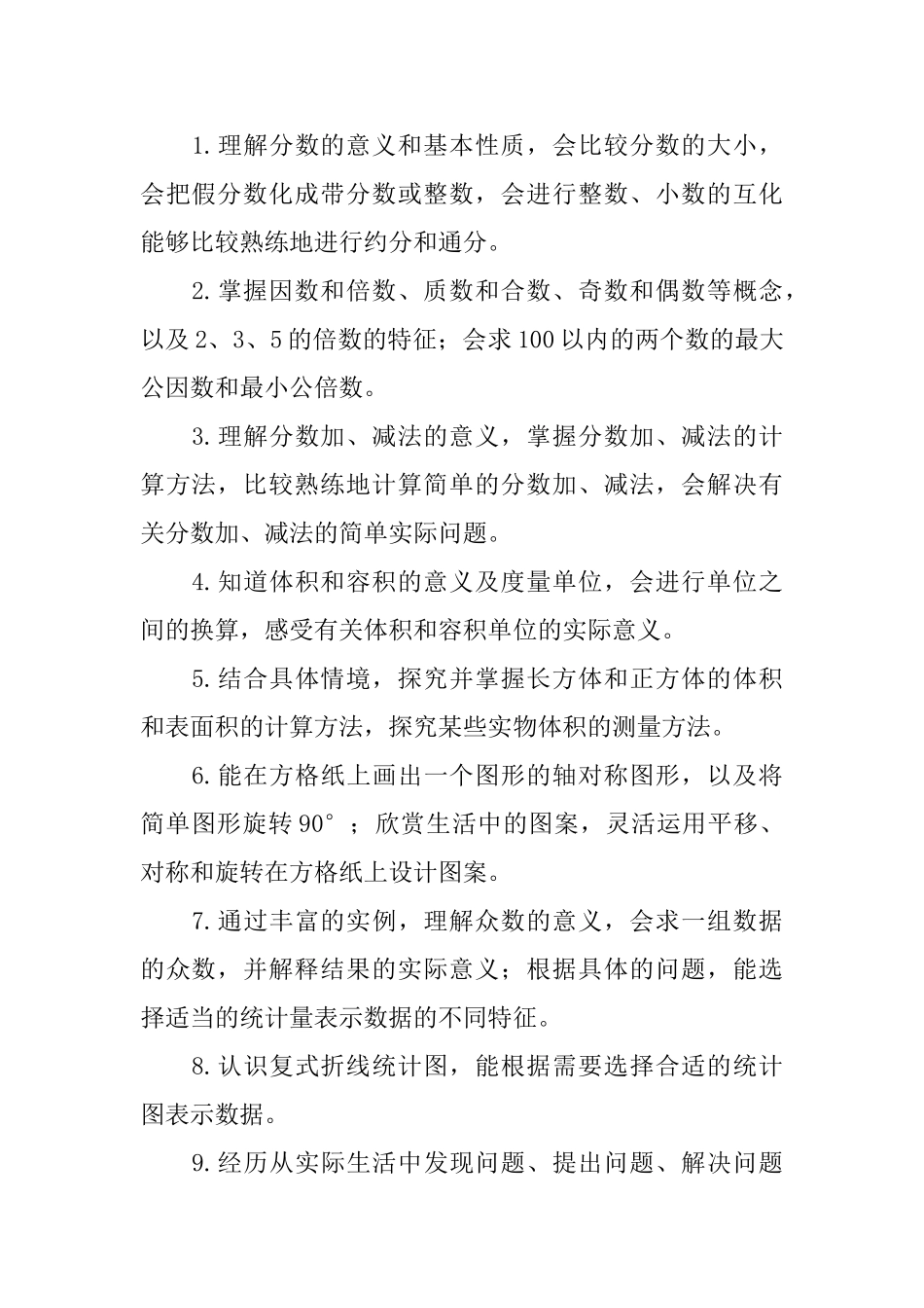 小学数学五年级下册教学计划_第3页