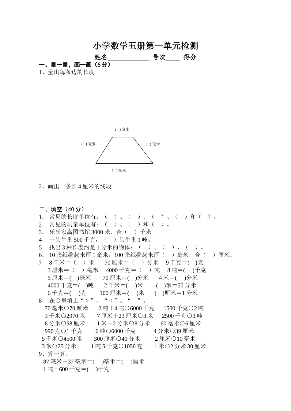小学数学五册第一单元检测_第1页
