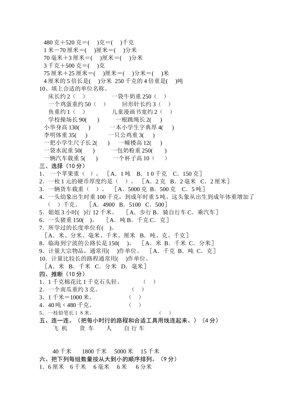 小学数学五册第一单元检测_第2页
