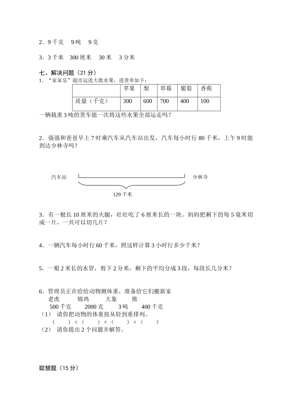 小学数学五册第一单元检测_第3页