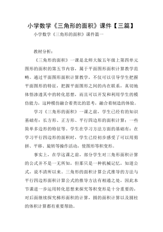 小学数学《三角形的面积》课件