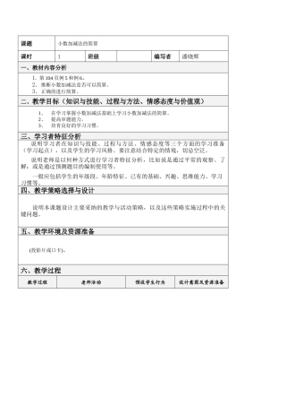 小学数学五年级小数加减法的简算教案及教学反思