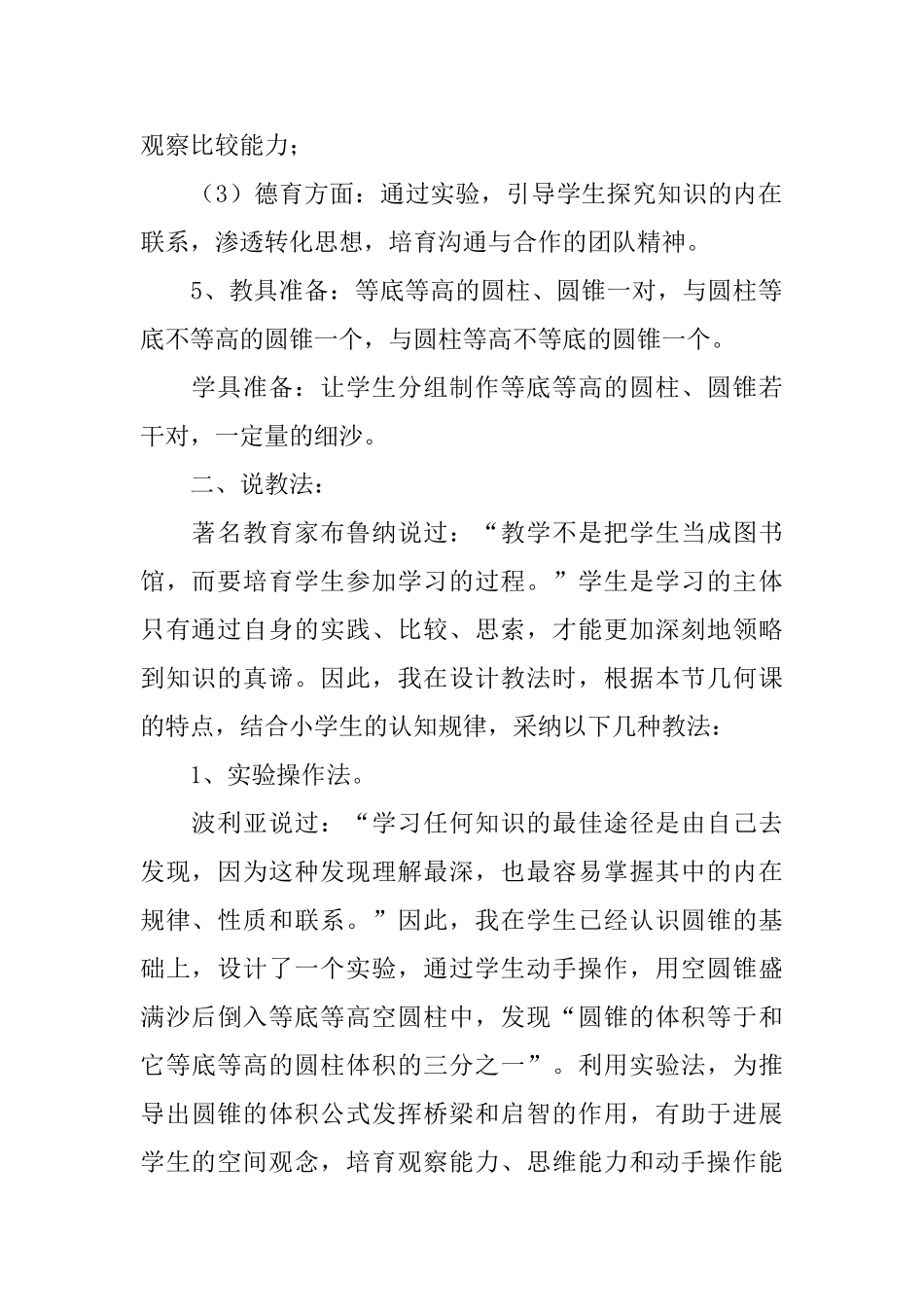 小学数学优秀六年级下册《圆锥体积》说课稿人教版_第2页