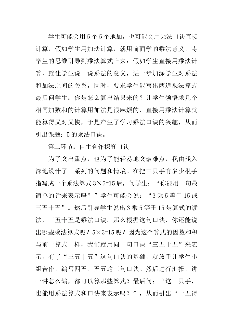 小学数学二年级上册5的乘法口诀说课稿_第3页