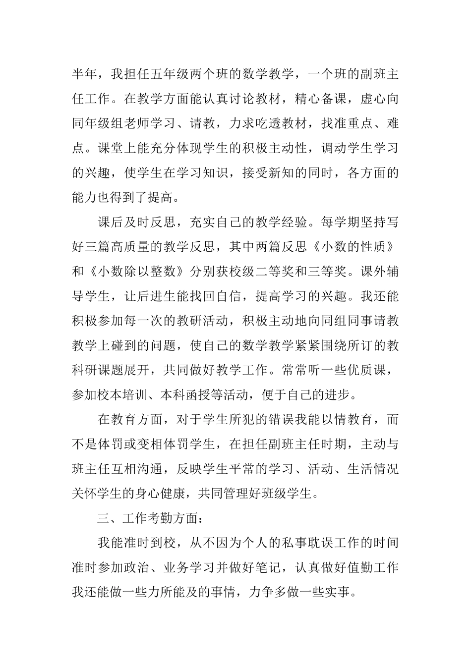 小学数学优秀教师个人述职报告_第2页