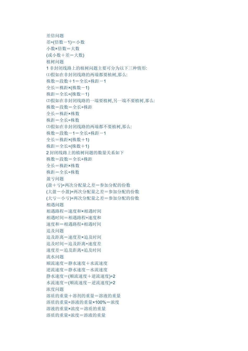 小学数学公式大全总结必背公式_第3页