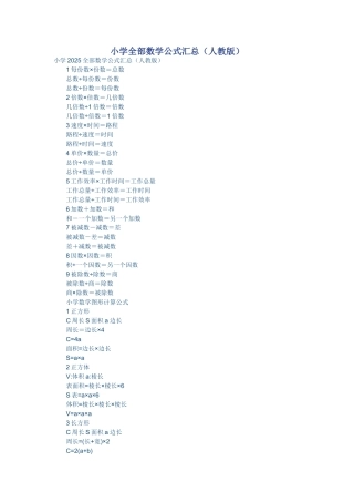 小学数学公式大全总结必背公式