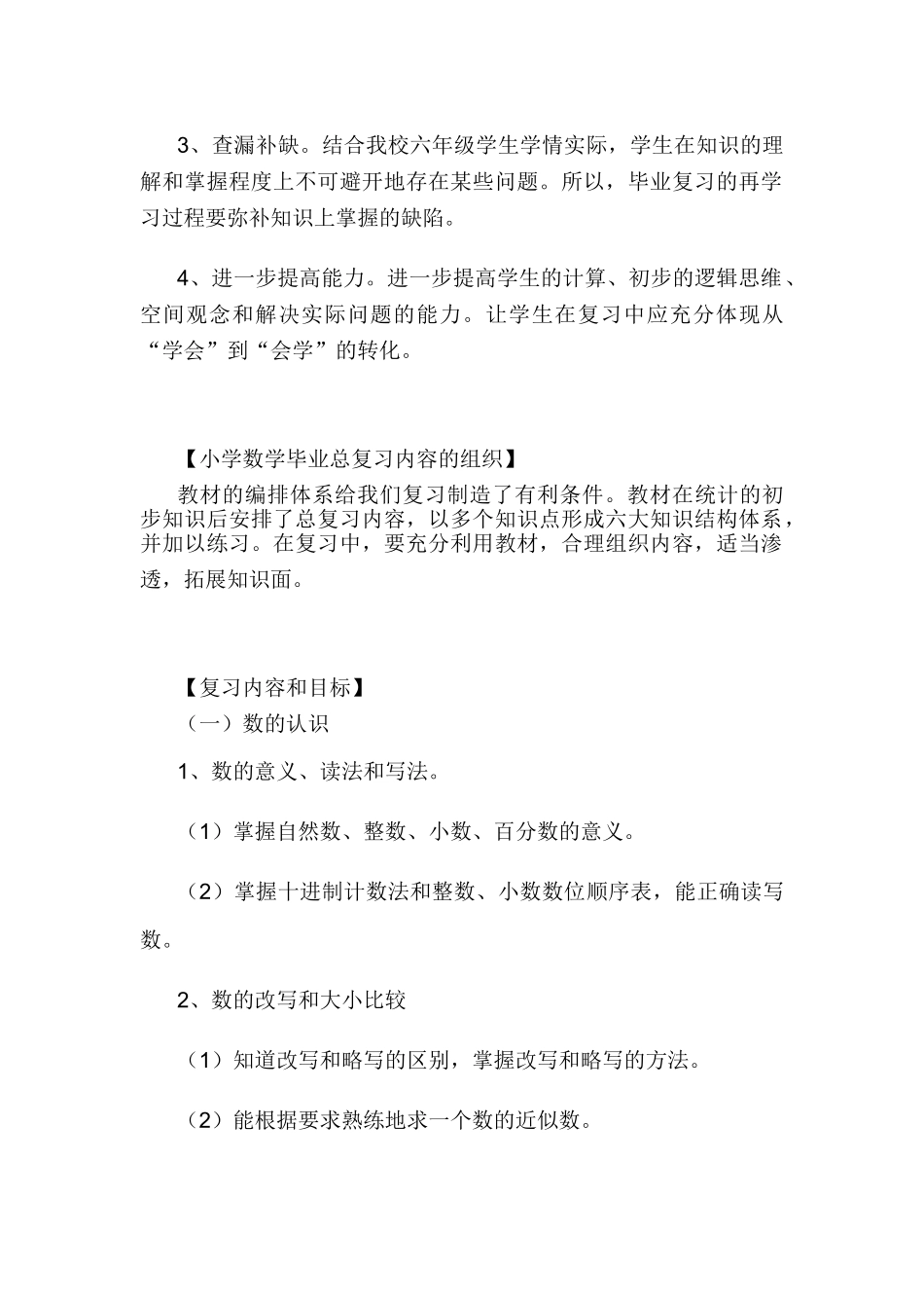 小学数学六年级下册复习计划_第2页