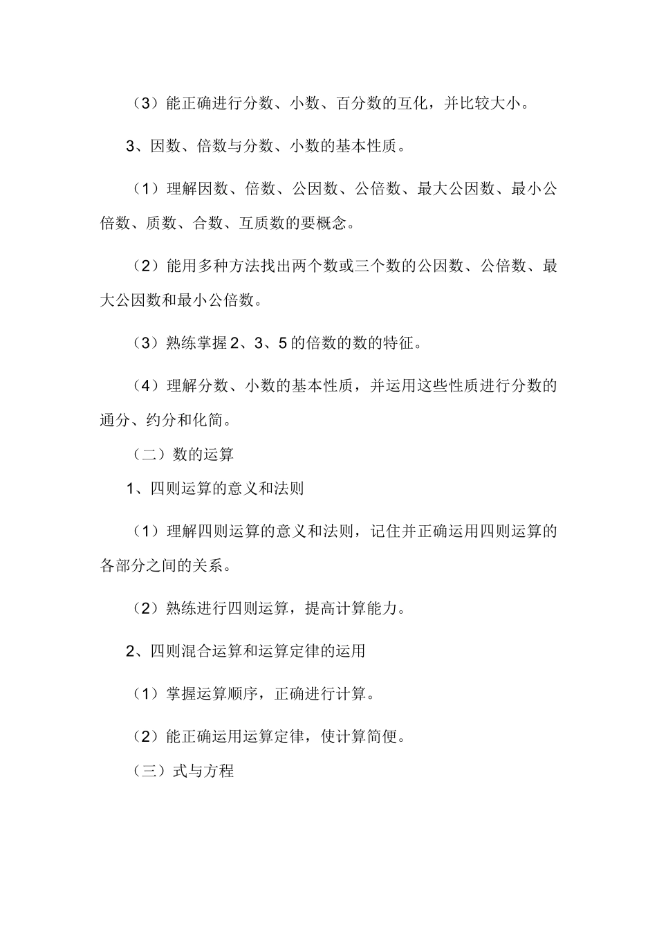 小学数学六年级下册复习计划_第3页