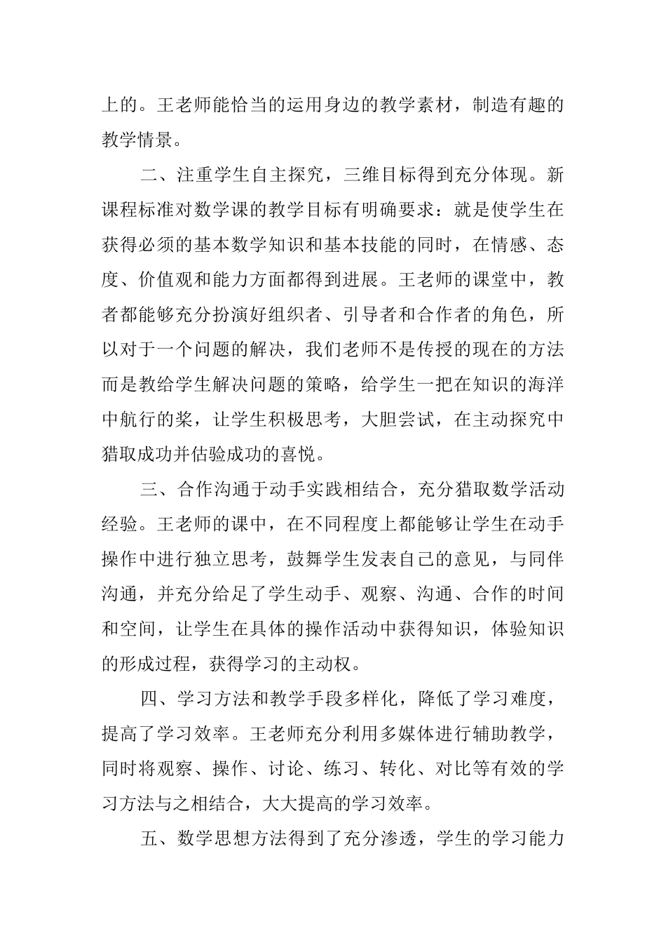 小学数学听课评语_第2页