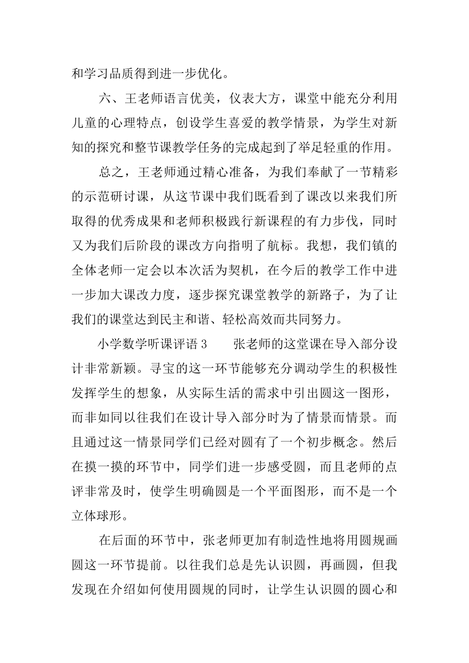 小学数学听课评语_第3页