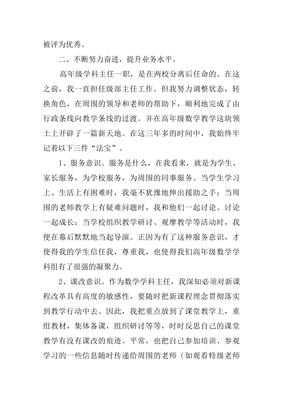 小学数学学科主任述职报告_第2页