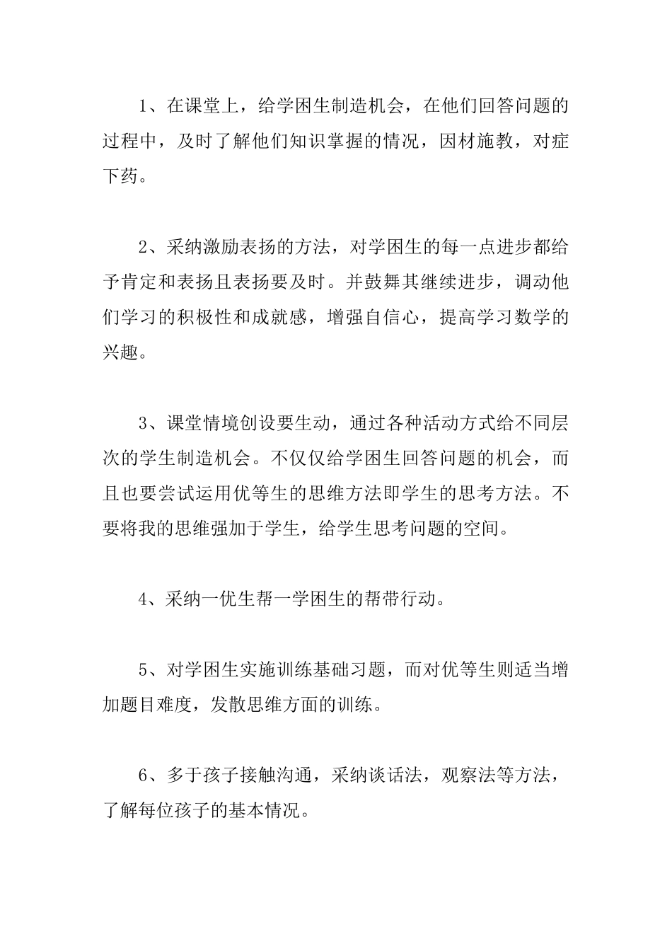 小学数学培优补差工作总结_第2页