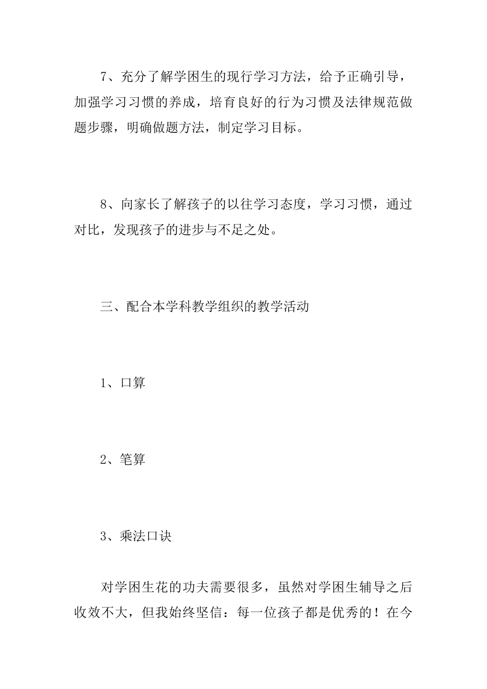 小学数学培优补差工作总结_第3页