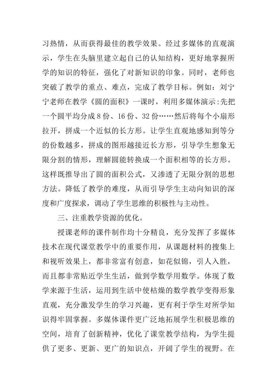 小学数学听评课活动心得体会_第2页