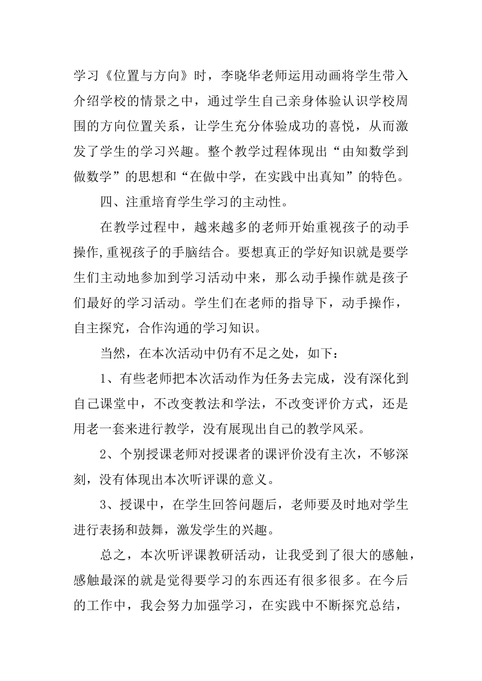 小学数学听评课活动心得体会_第3页