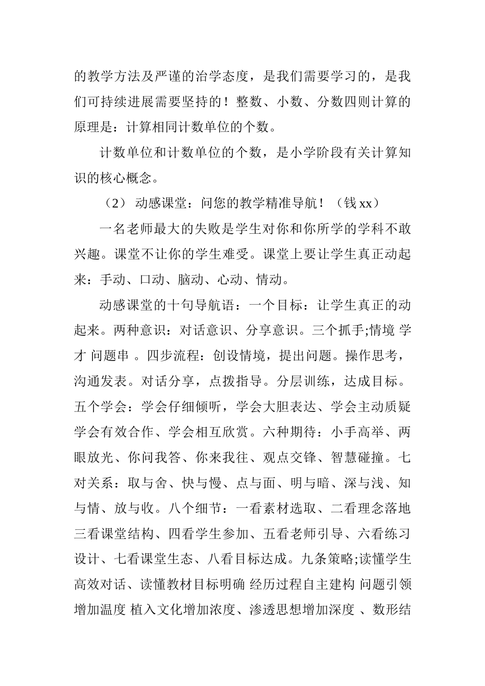 小学数学学科教师大学高级研修班汇报材料_第2页