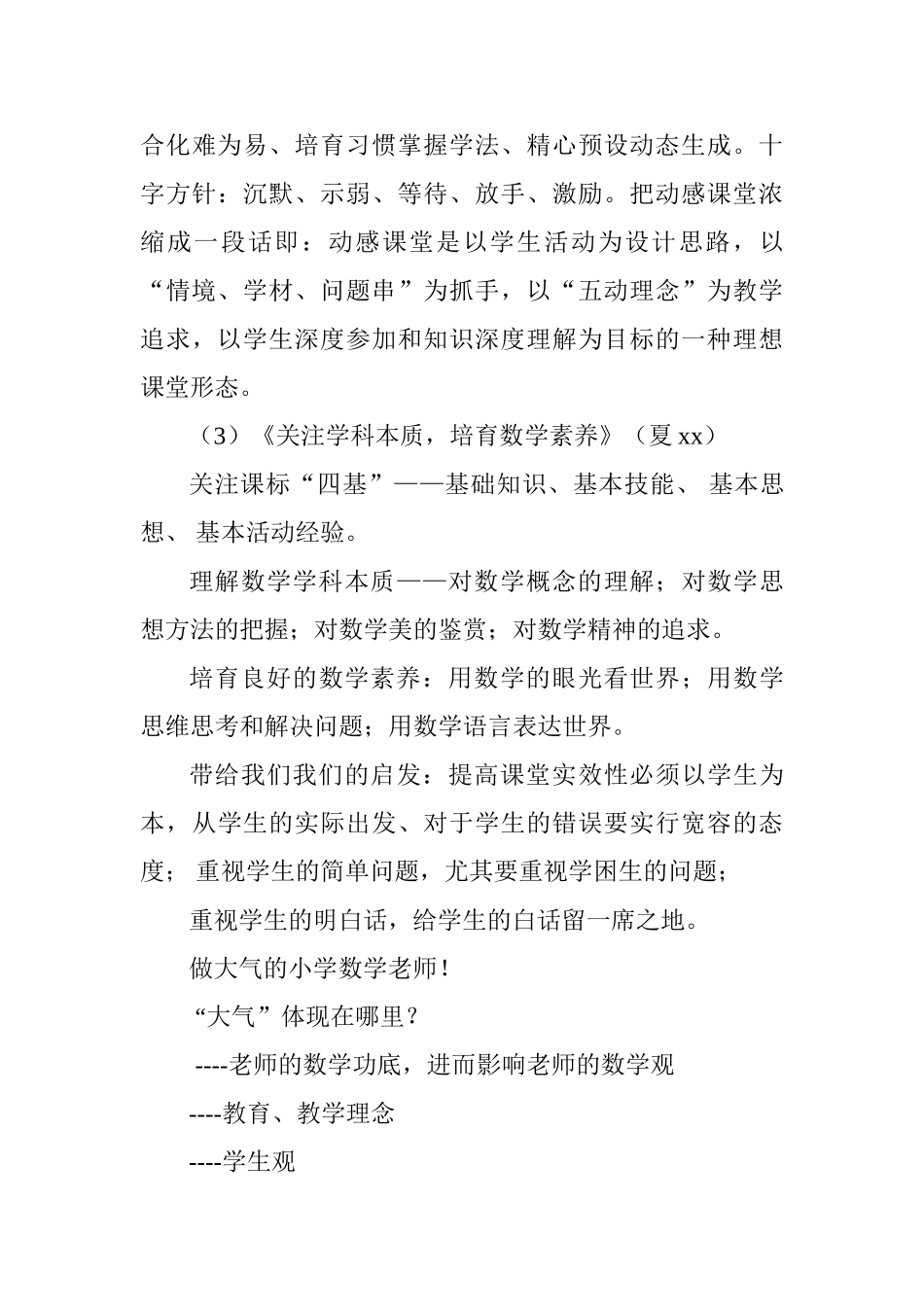 小学数学学科教师大学高级研修班汇报材料_第3页